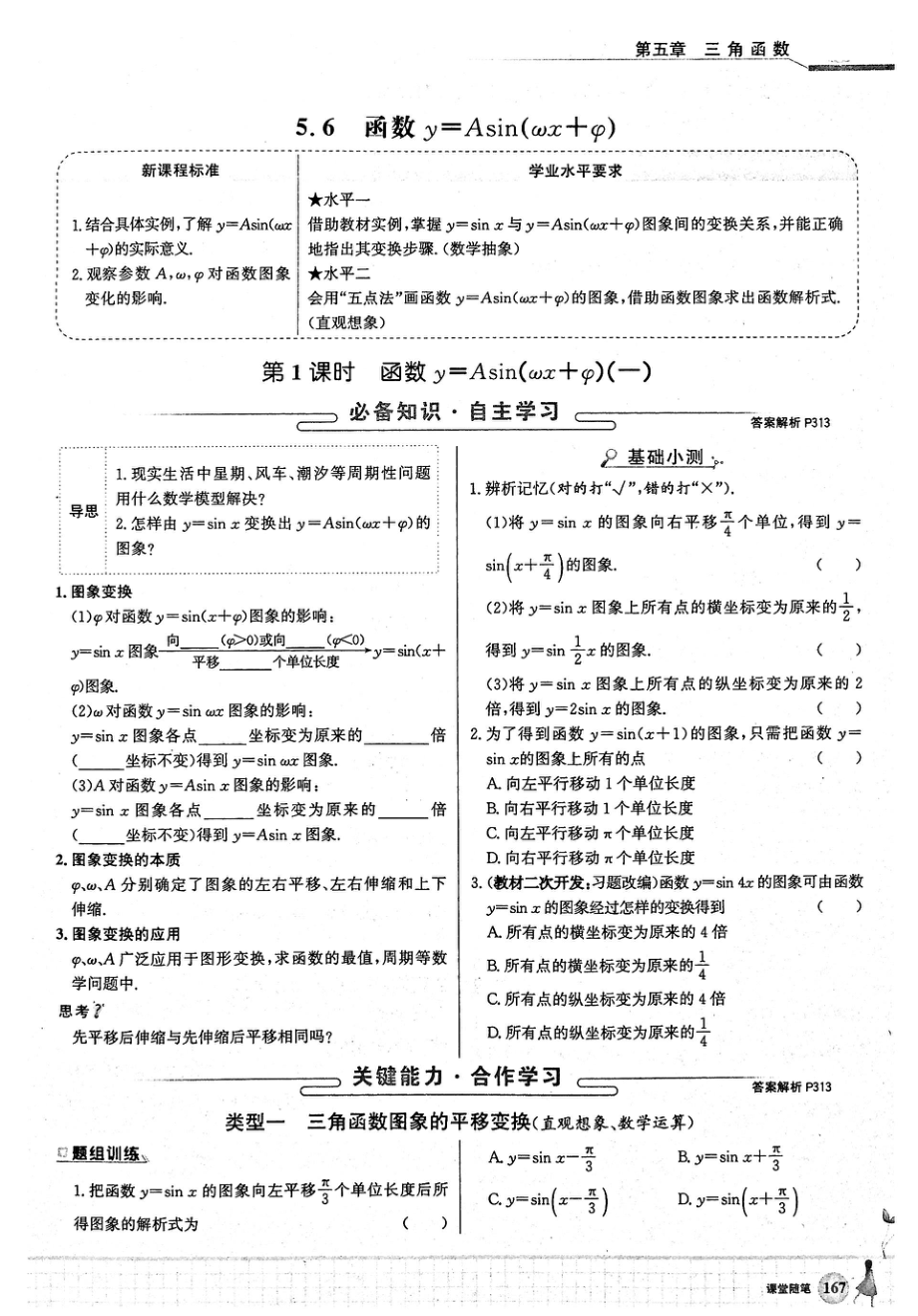 2021年新教材高中数学第5章三角函数第6节函数y=Asinωx+φ试题PDF新人教A版必修1_第1页