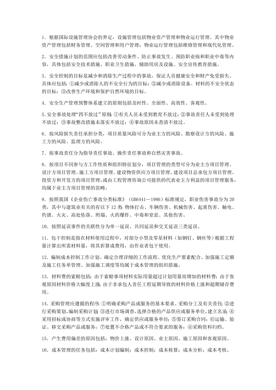 2022年一级建造师《建设工程项目管理》考前资料_第1页