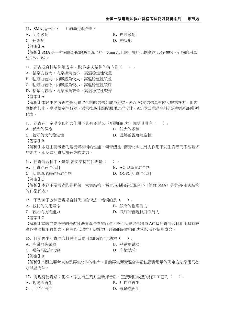 2022年一级建造师《市政工程管理与实务》章节题库（全网最全可编辑有解析）_第3页