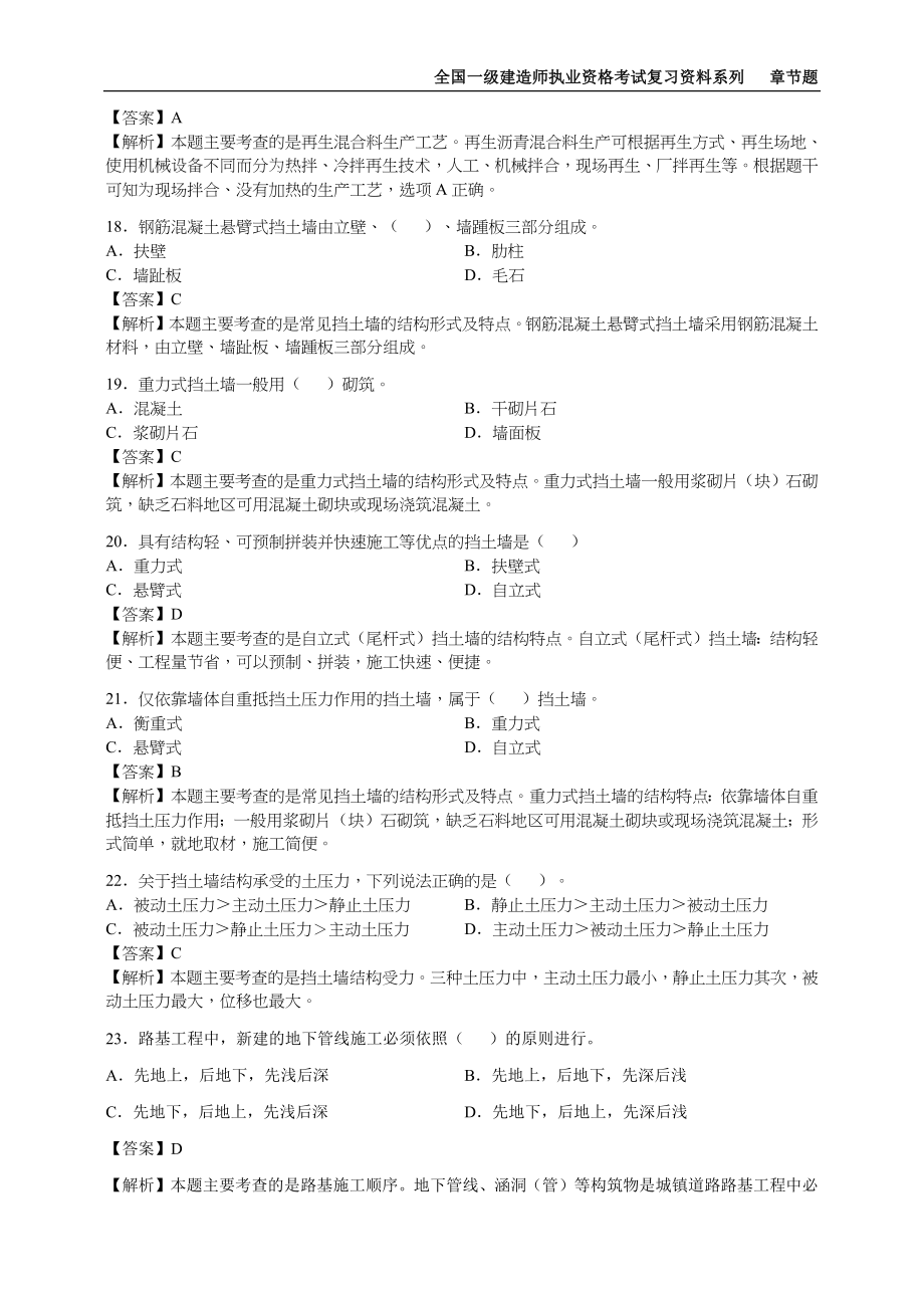 2022年一级建造师《市政工程管理与实务》章节题库（全网最全可编辑有解析）_第4页