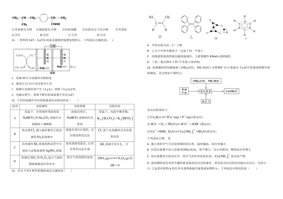 江西省上饶市横峰中学2020_2021学年高二化学下学期入学考试试题统招班PDF_第2页