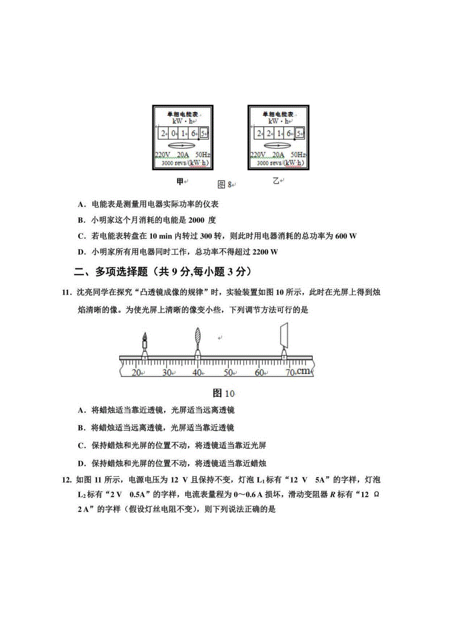 2022年天津市中考物理模拟练习（五）(含答案)_第3页