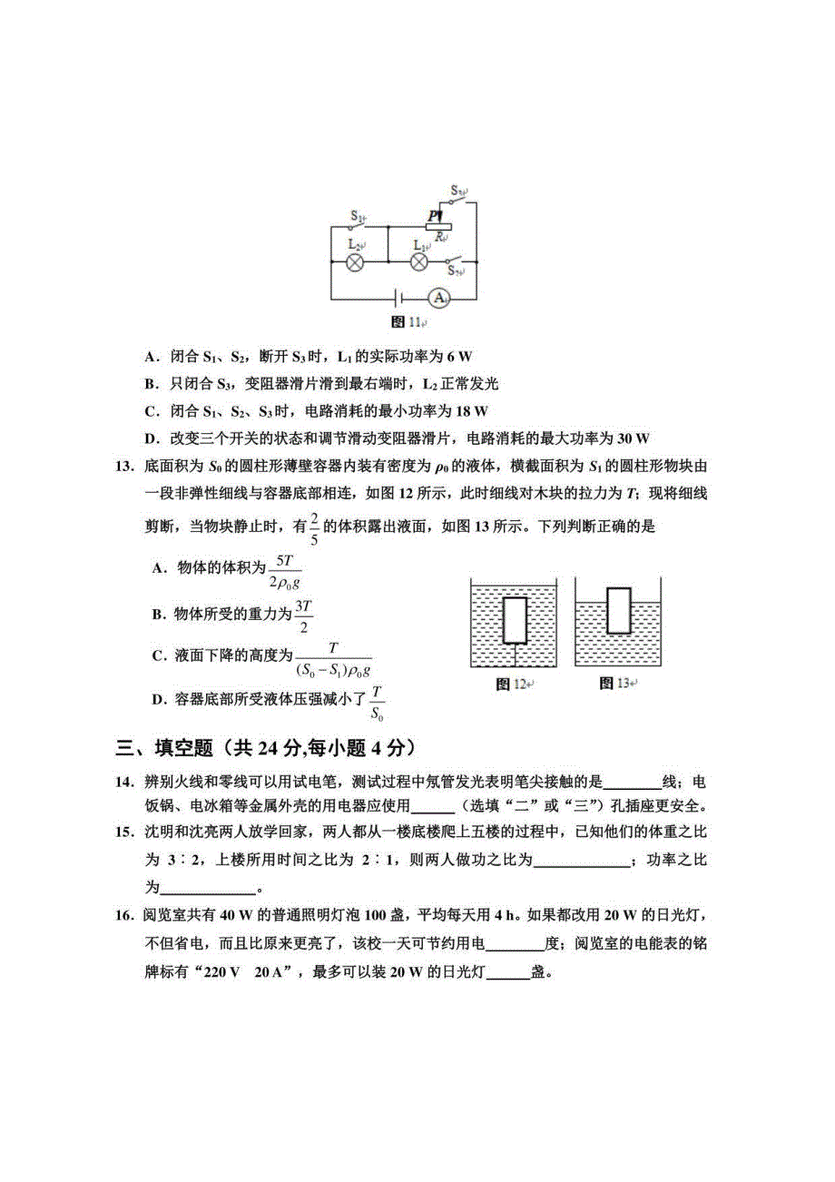 2022年天津市中考物理模拟练习（五）(含答案)_第4页