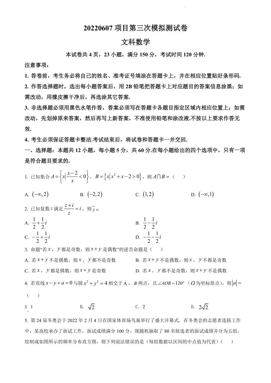 2022届江西省南昌市（三模）高三第三次模拟测试数学（文）试题_第1页