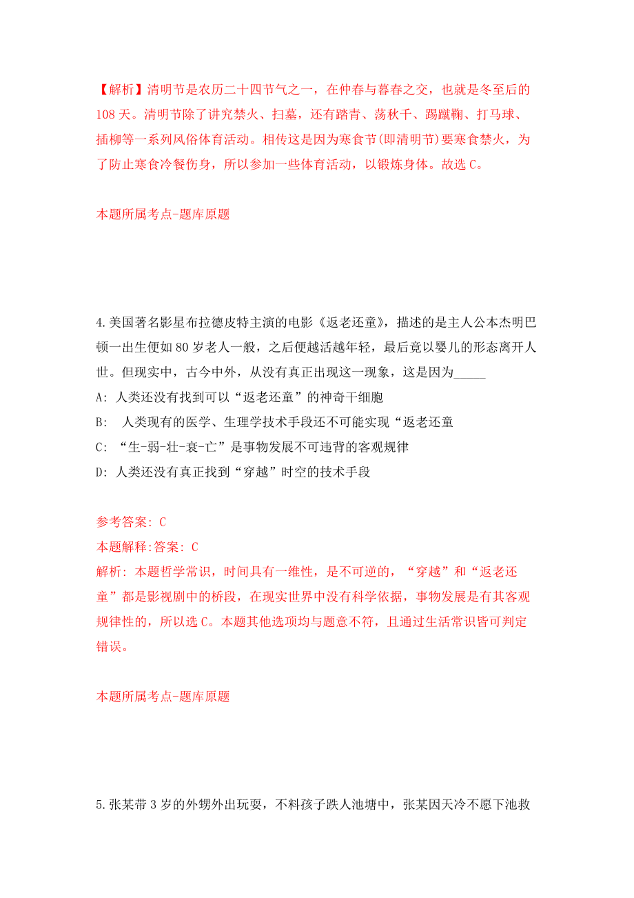 甘肃临夏州积石山县事业单位引进急需紧缺人才115人（第十一批）强化训练卷（第8次）_第3页