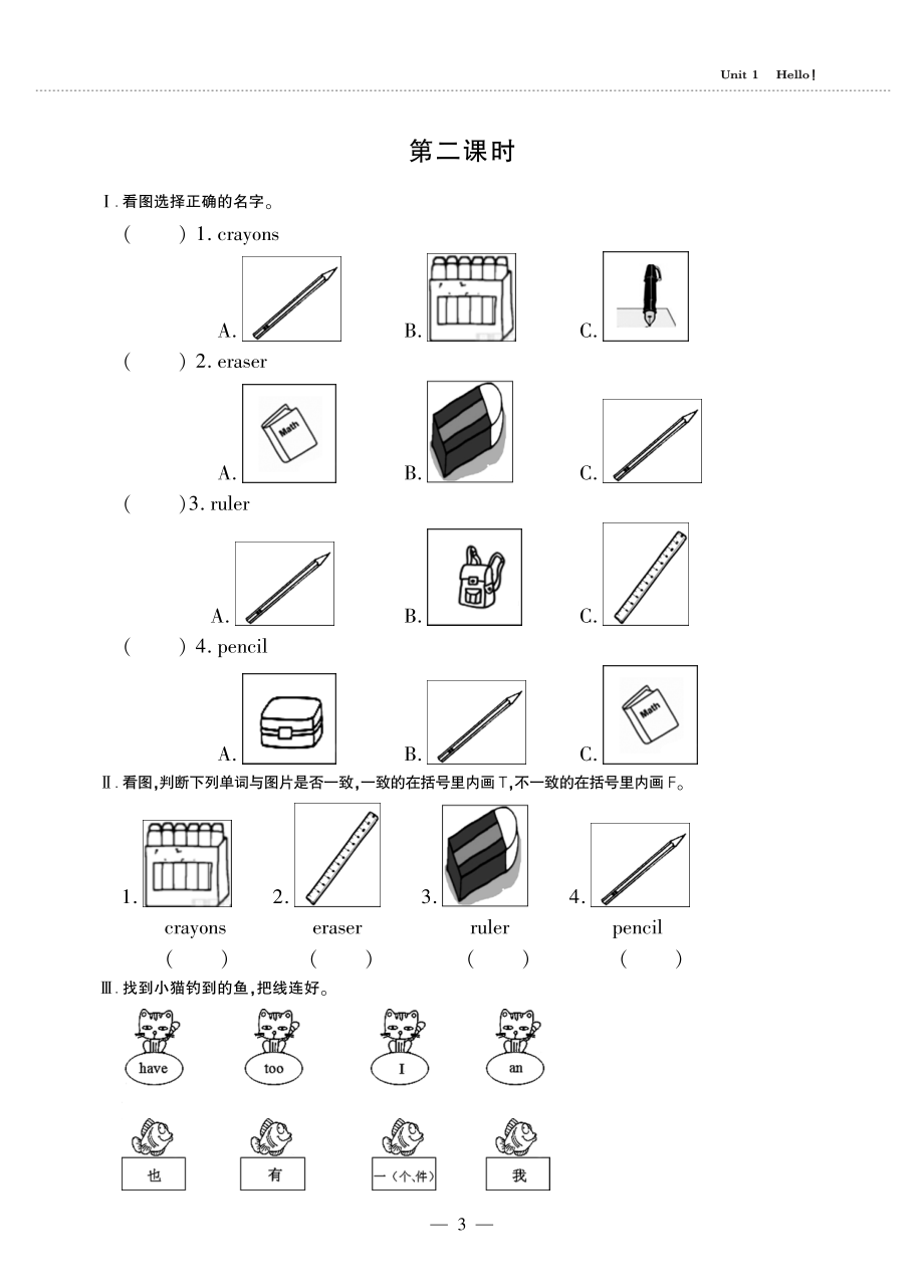 三年级英语上册Unit1Hello第二课时同步作业pdf无答案人教PEP_第1页