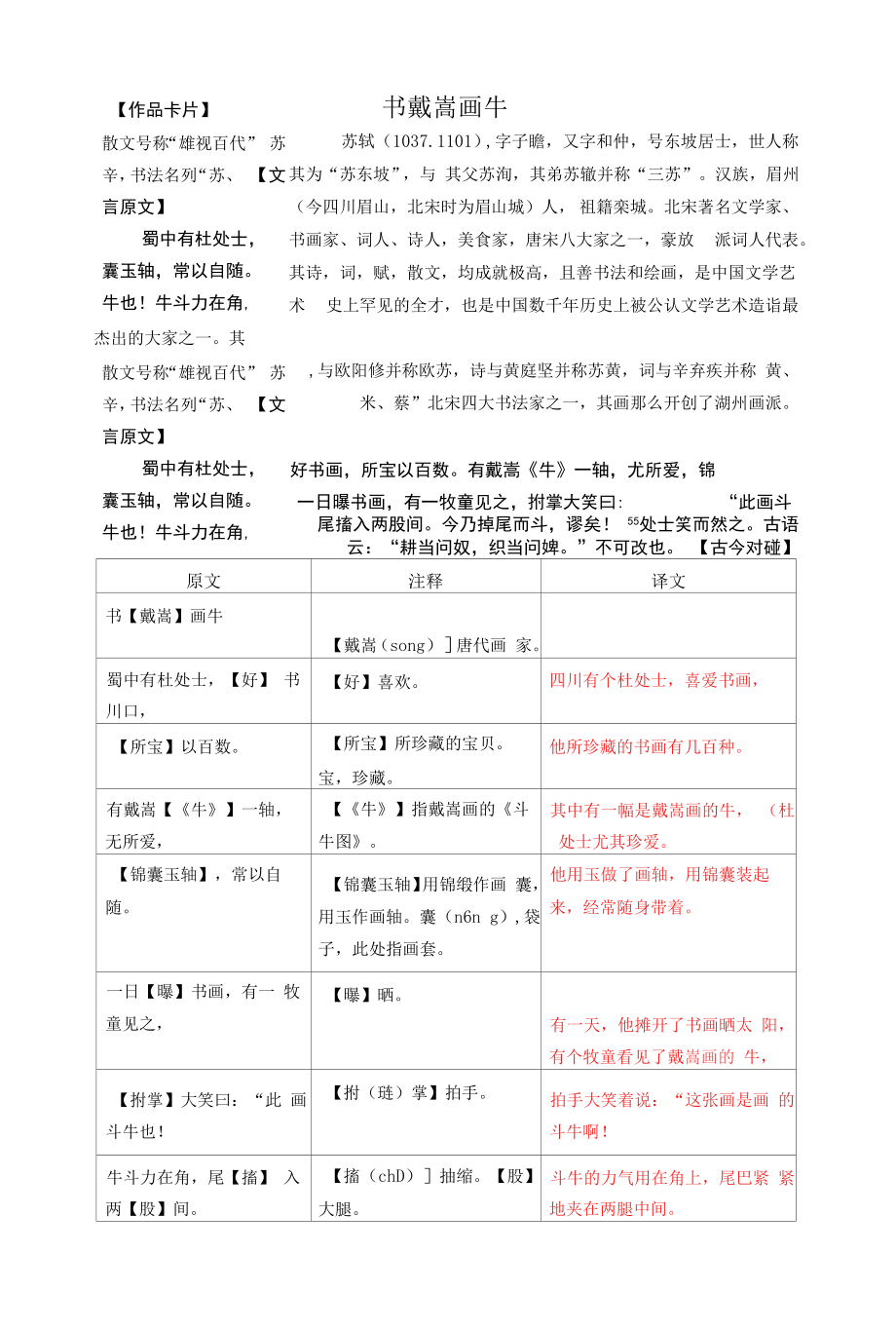 2022届中考语文课内文言文复习02书戴嵩画牛_第1页