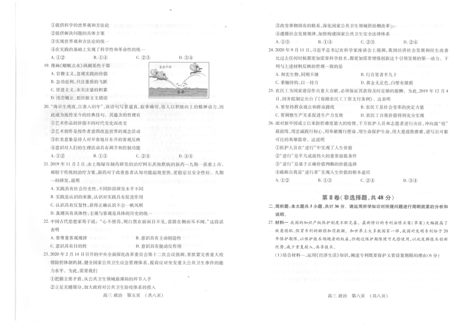 江苏省外国语学校2021届高三政治上学期期中调研考试试题PDF_第3页