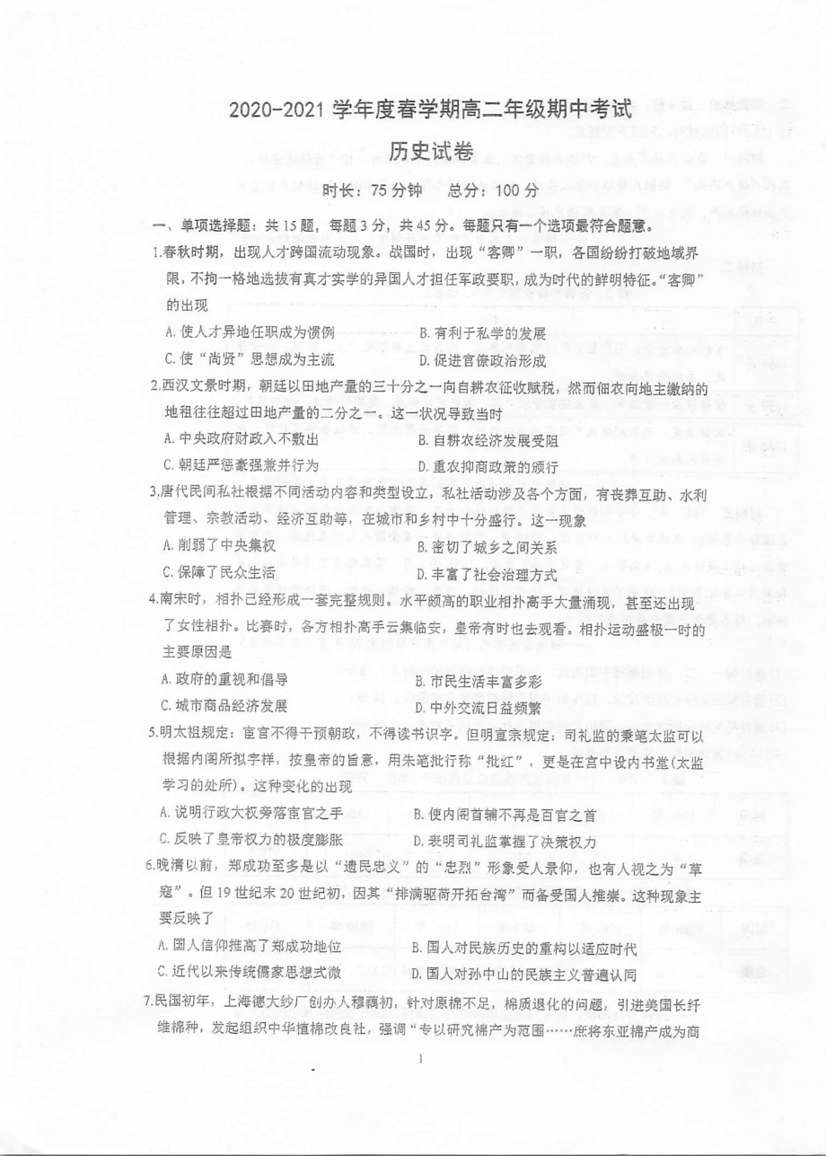 江苏省泰州中学2020_2021学年高二历史下学期期中试题PDF_第1页