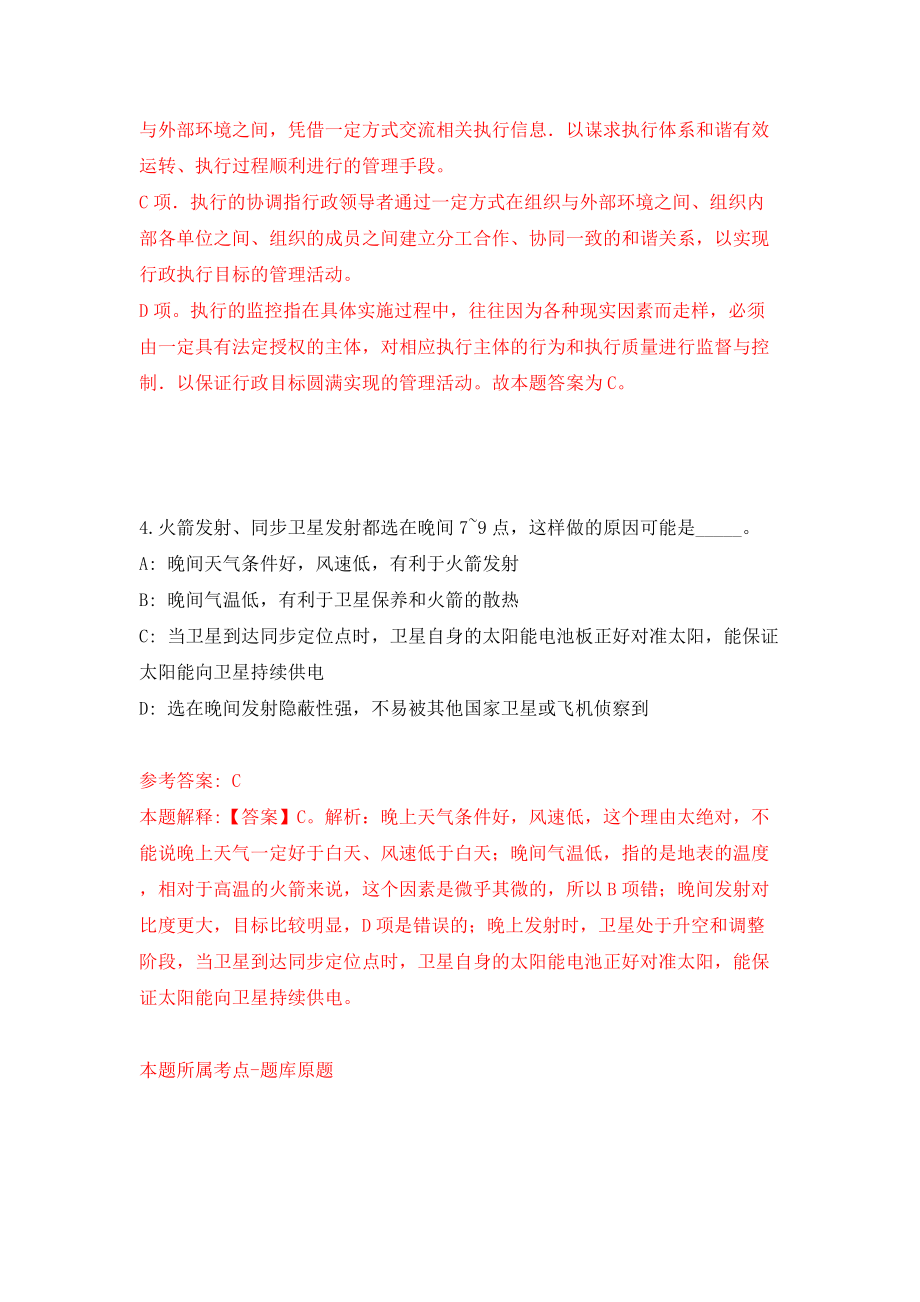 江西抚州市农业农村局公开招聘检验检测技术人员2人模拟训练卷（第6版）_第3页