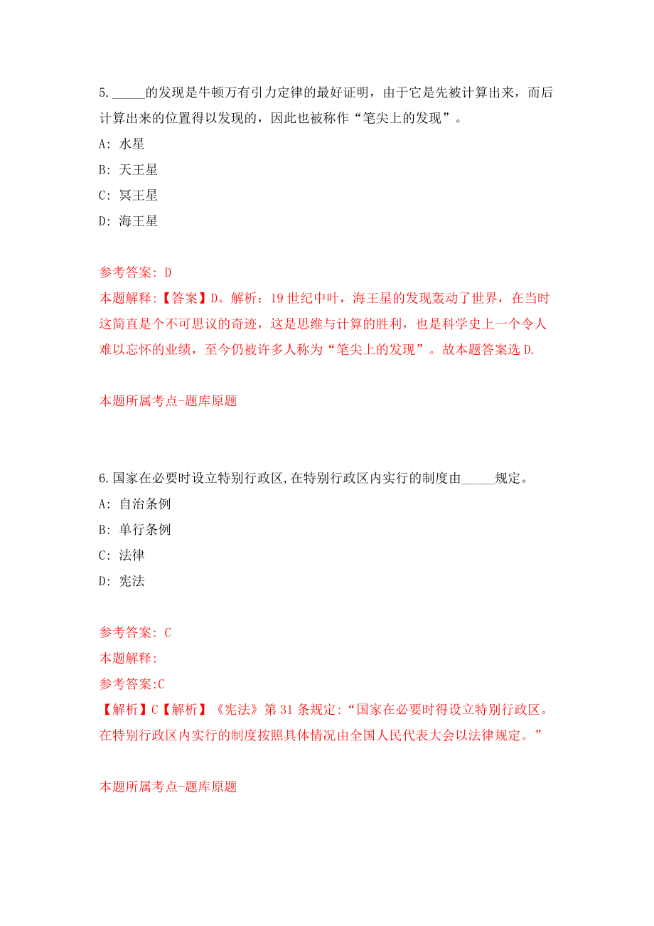 江西抚州市农业农村局公开招聘检验检测技术人员2人模拟训练卷（第6版）_第4页