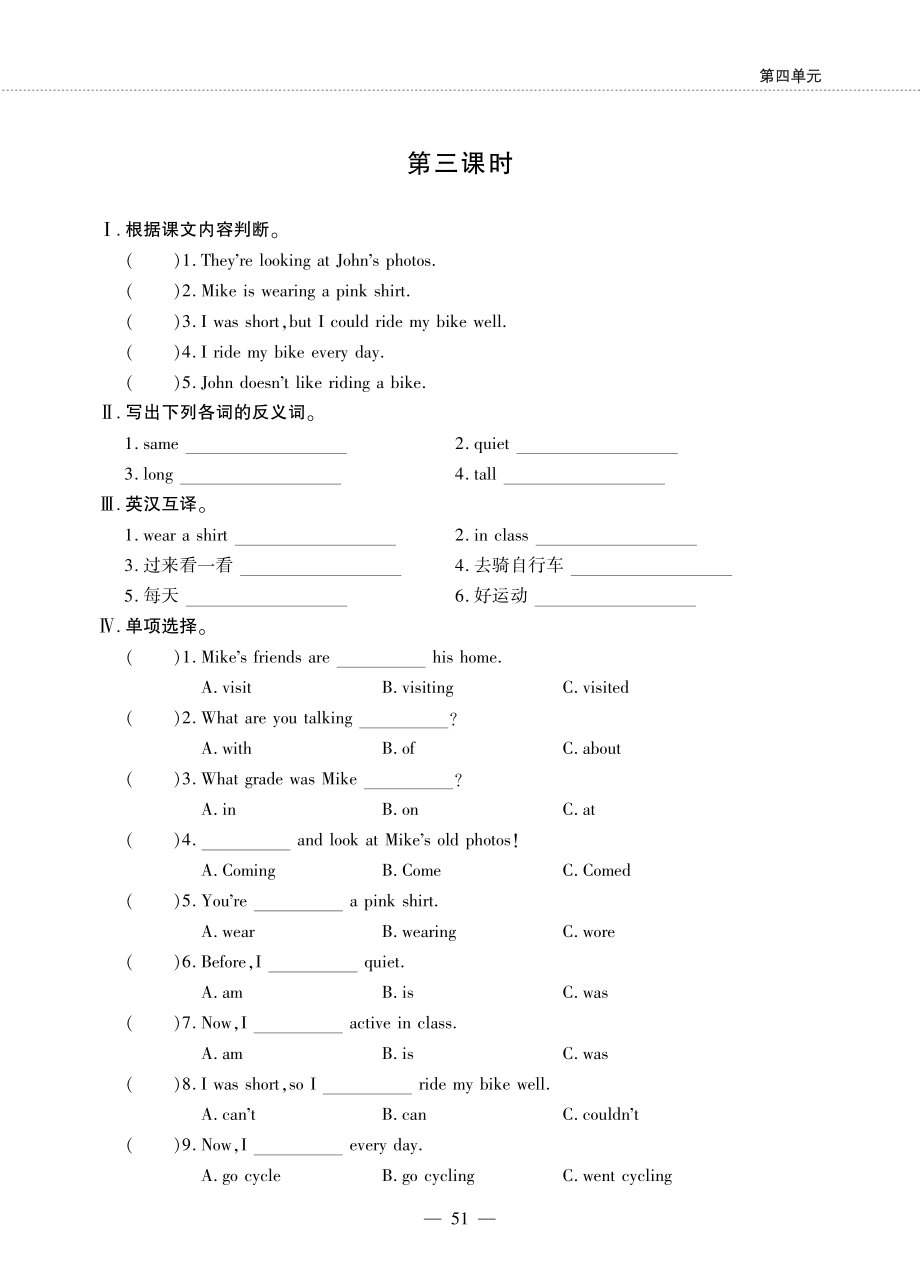 六年级英语下册Unit4Thenandnow第三课时同步作业pdf无答案人教PEP_第1页