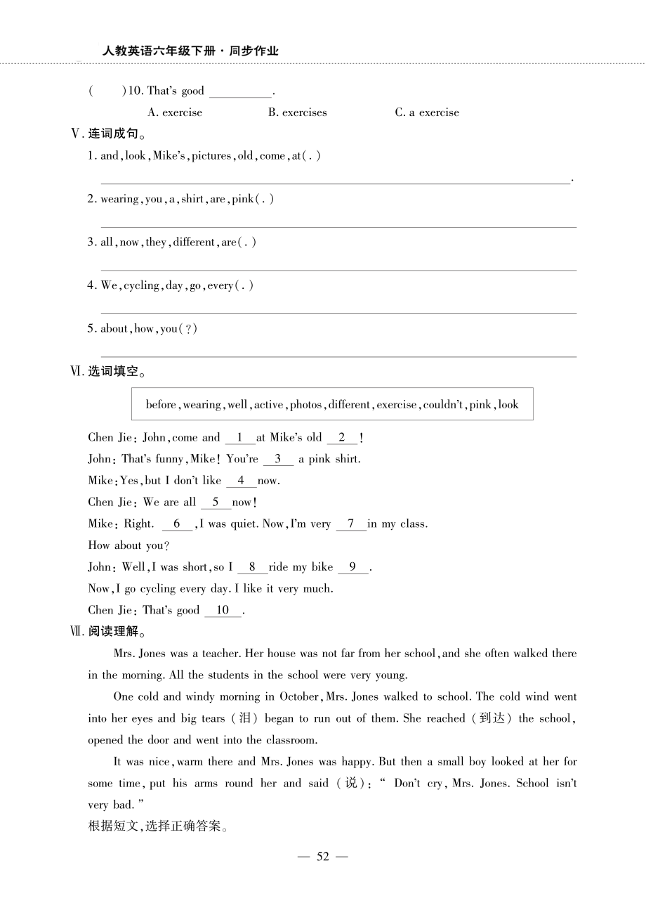 六年级英语下册Unit4Thenandnow第三课时同步作业pdf无答案人教PEP_第2页