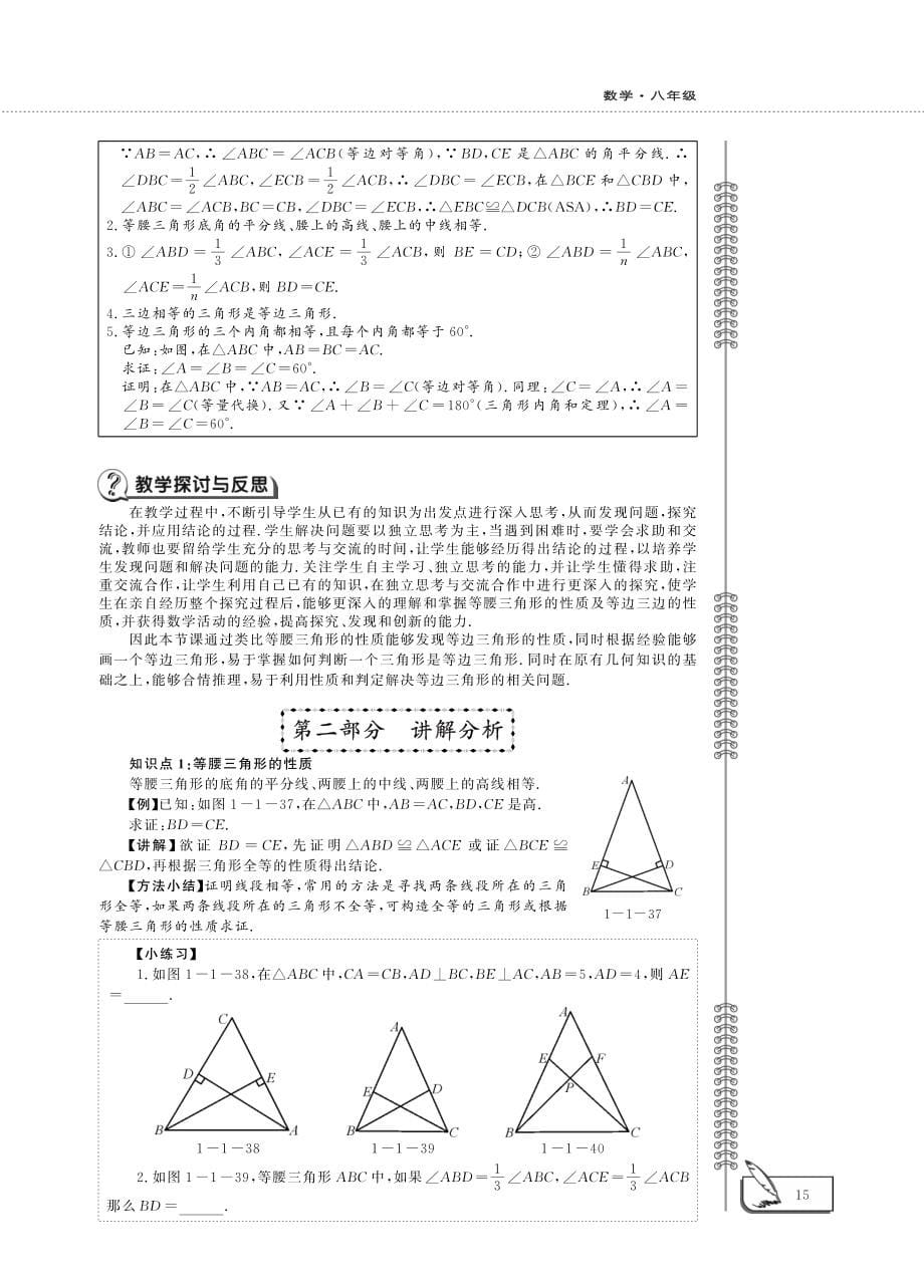 八年级数学下册第一单元三角形的证明1.1等腰三角形2教案pdf新版北师大版_第5页