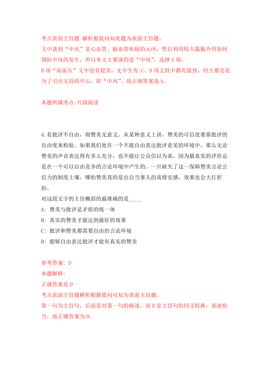 浙江省永康市信访局招考1名编外工作人员强化训练卷（第7次）_第3页