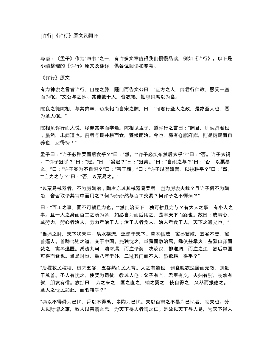[许行]《许行》原文及翻译_第1页