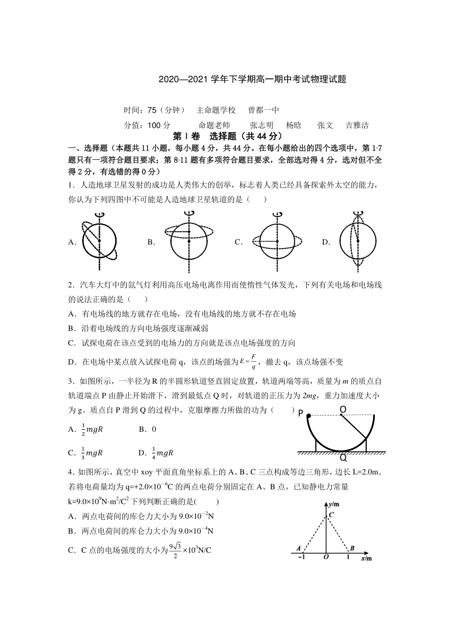 湖北术西北六校联考2020_2021学年高一物理下学期期中试题PDF_第1页