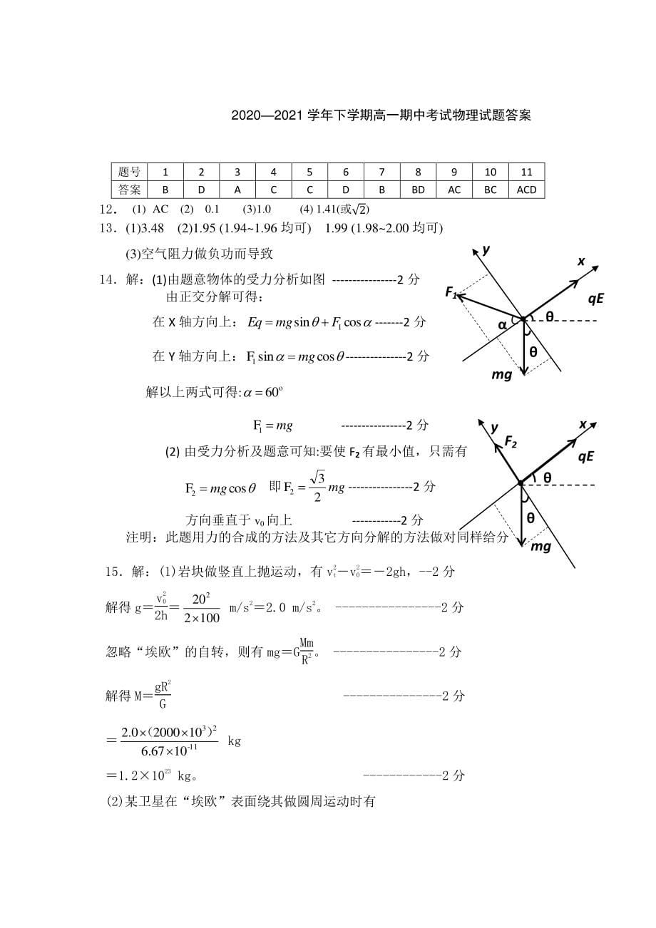 湖北术西北六校联考2020_2021学年高一物理下学期期中试题PDF_第5页