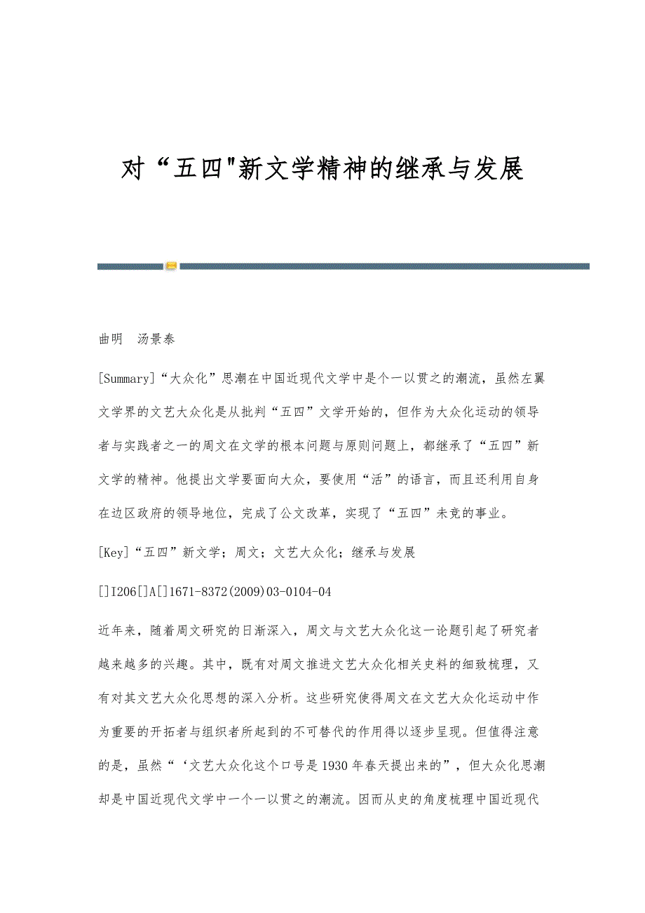 对五四新文学精神的继承与发展_第1页