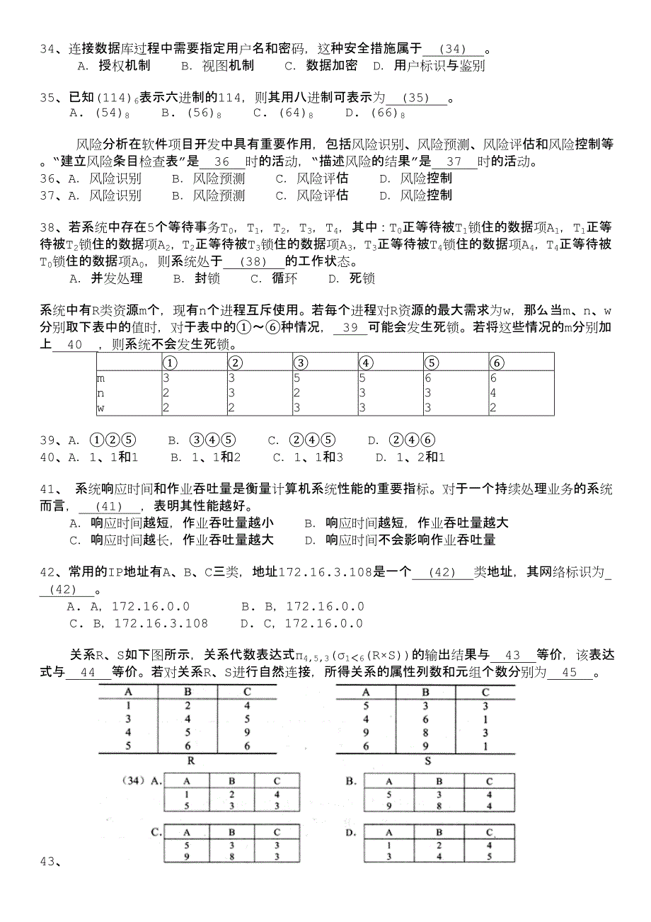 中级数据库系统工程师上午试题模拟13_第4页