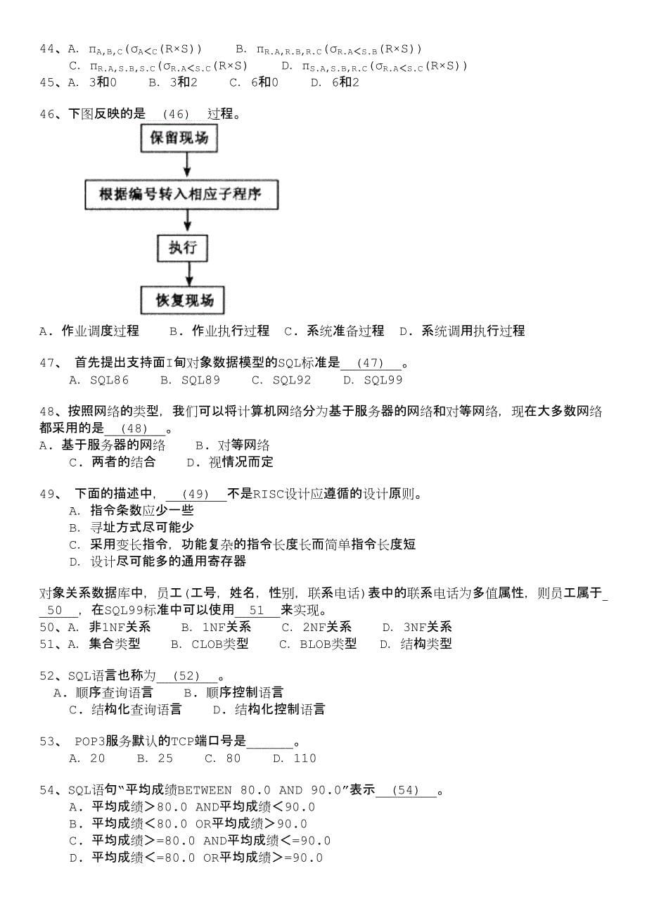 中级数据库系统工程师上午试题模拟13_第5页