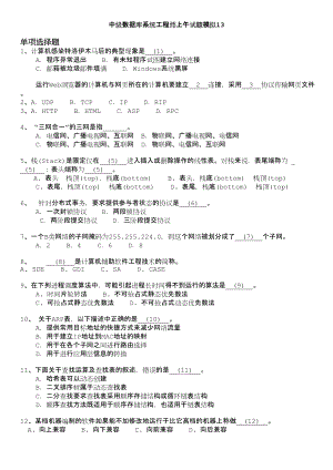 中级数据库系统工程师上午试题模拟13