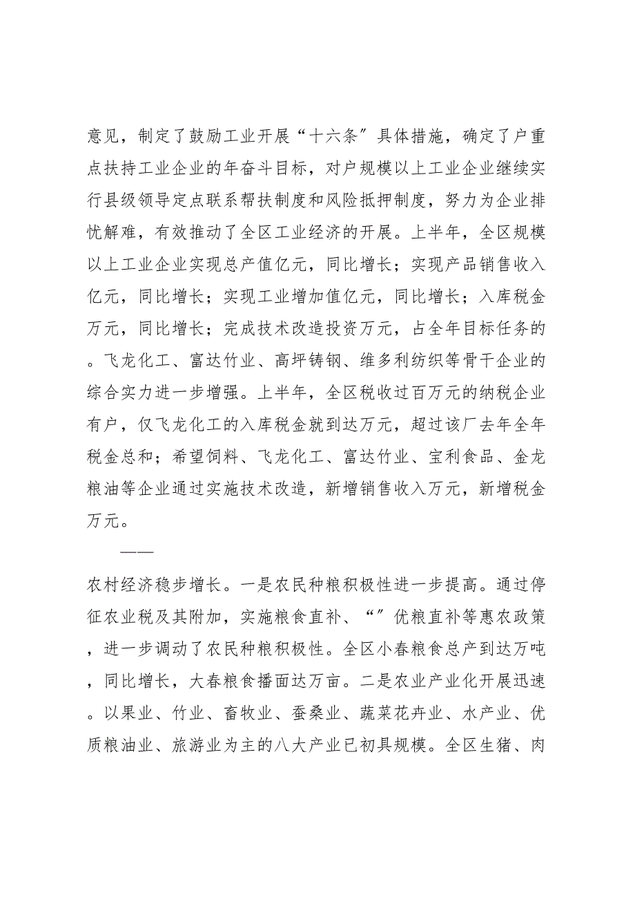 在全区工业富区暨半年经济2022年工作总结大会上的讲话(1)_第2页