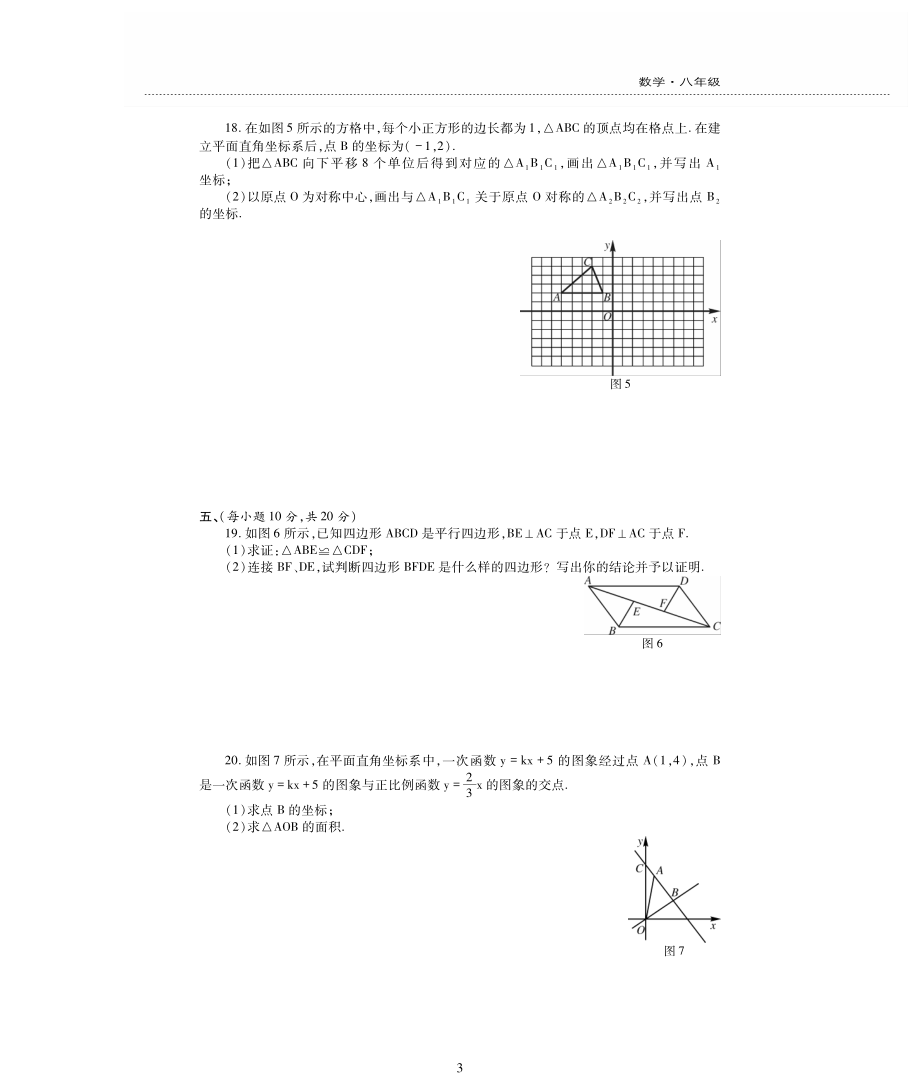 八年级数学上学期期末检测题pdf无答案新版北师大版_第3页