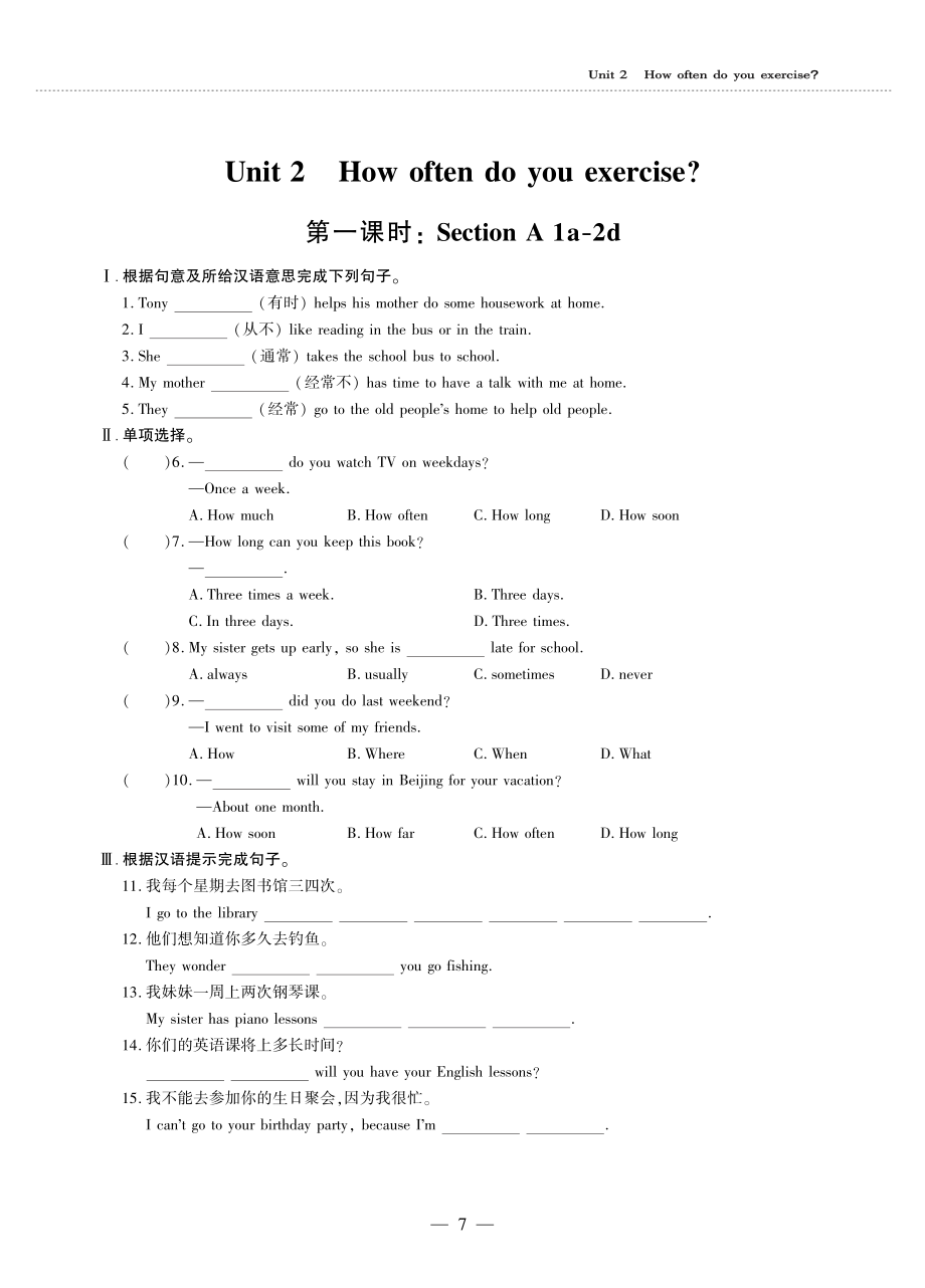 八年级英语上册Unit2Howoftendoyouexercise同步作业pdf无答案新版人教新目标版_第1页