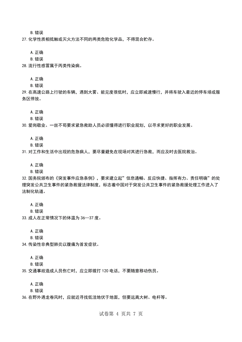 2022年应急救援员模拟考试题_第4页