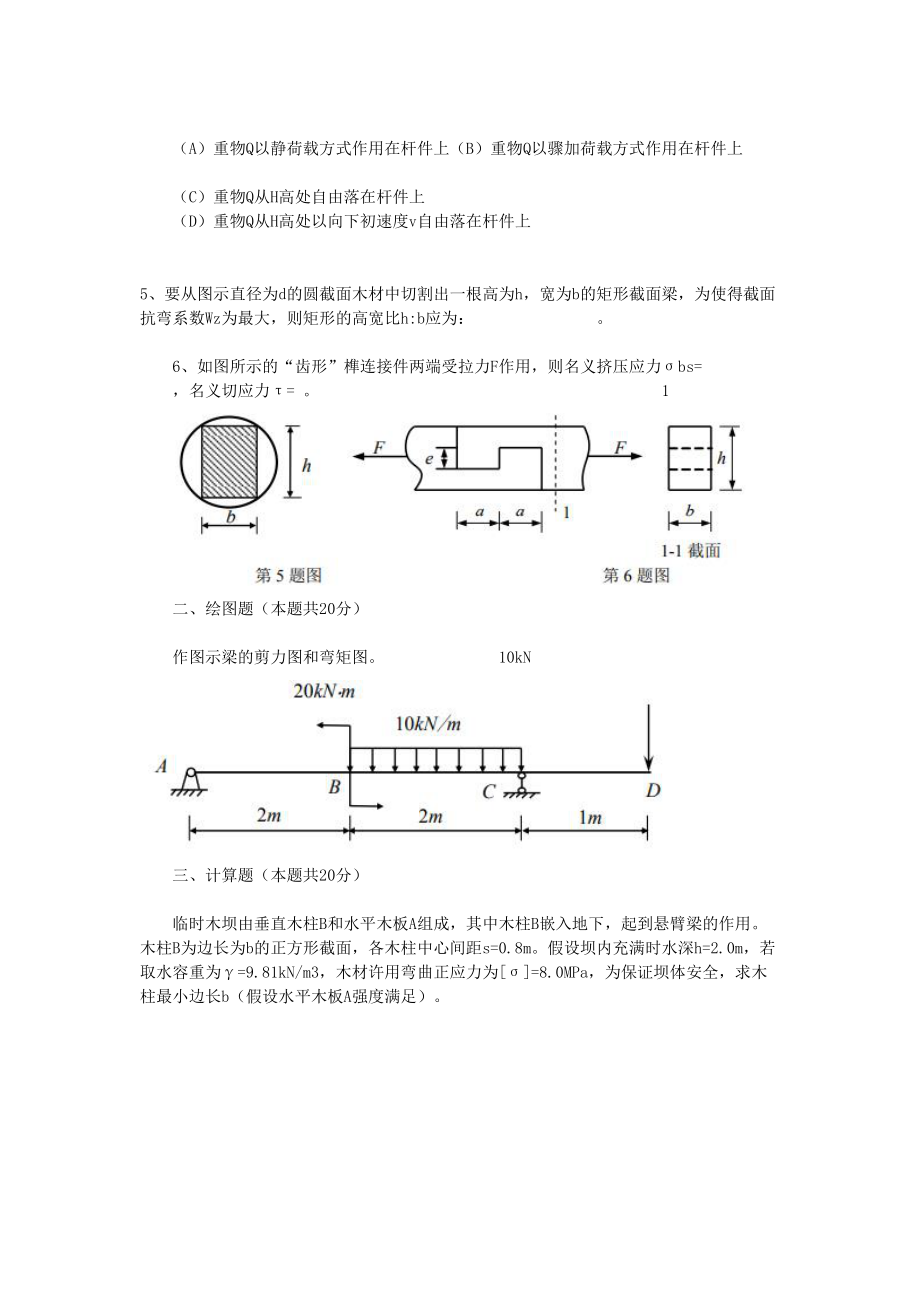 2019年陕西西安建筑科技大学材料力学考研真题_第2页