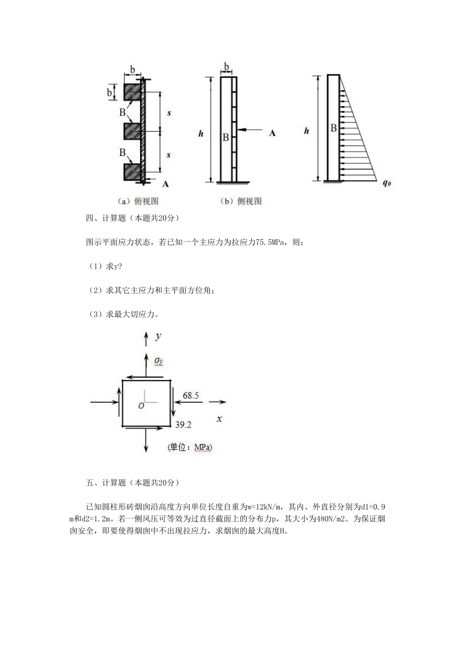 2019年陕西西安建筑科技大学材料力学考研真题_第3页