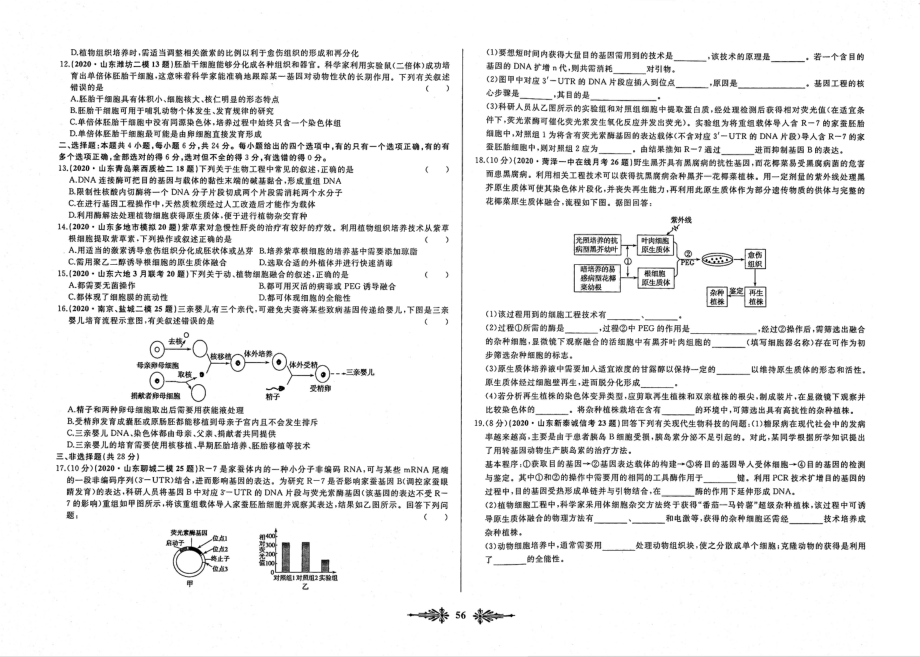 高中生物全国名校名卷优化重组专题28现代生物科技专题3无答案PDF_第2页