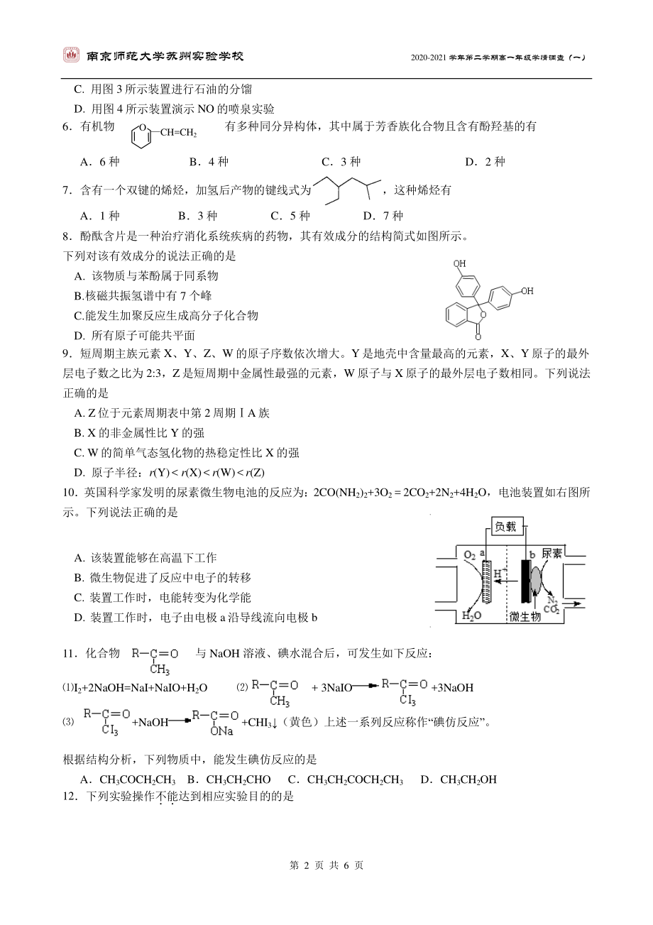 江苏省南京师范大学苏州实验学校2020_2021学年高一化学下学期3月学情调查试题一PDF_第2页