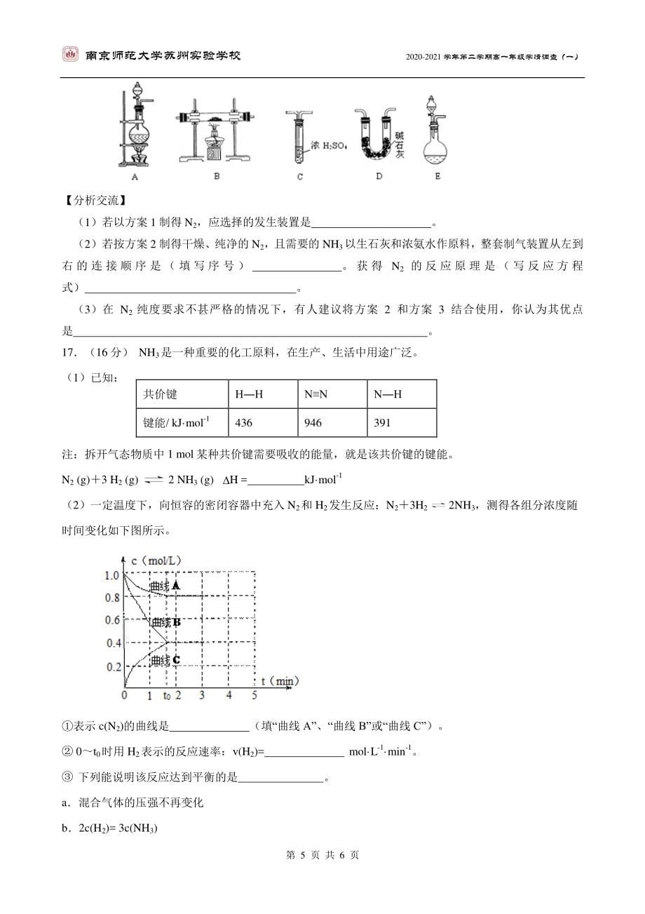 江苏省南京师范大学苏州实验学校2020_2021学年高一化学下学期3月学情调查试题一PDF_第5页