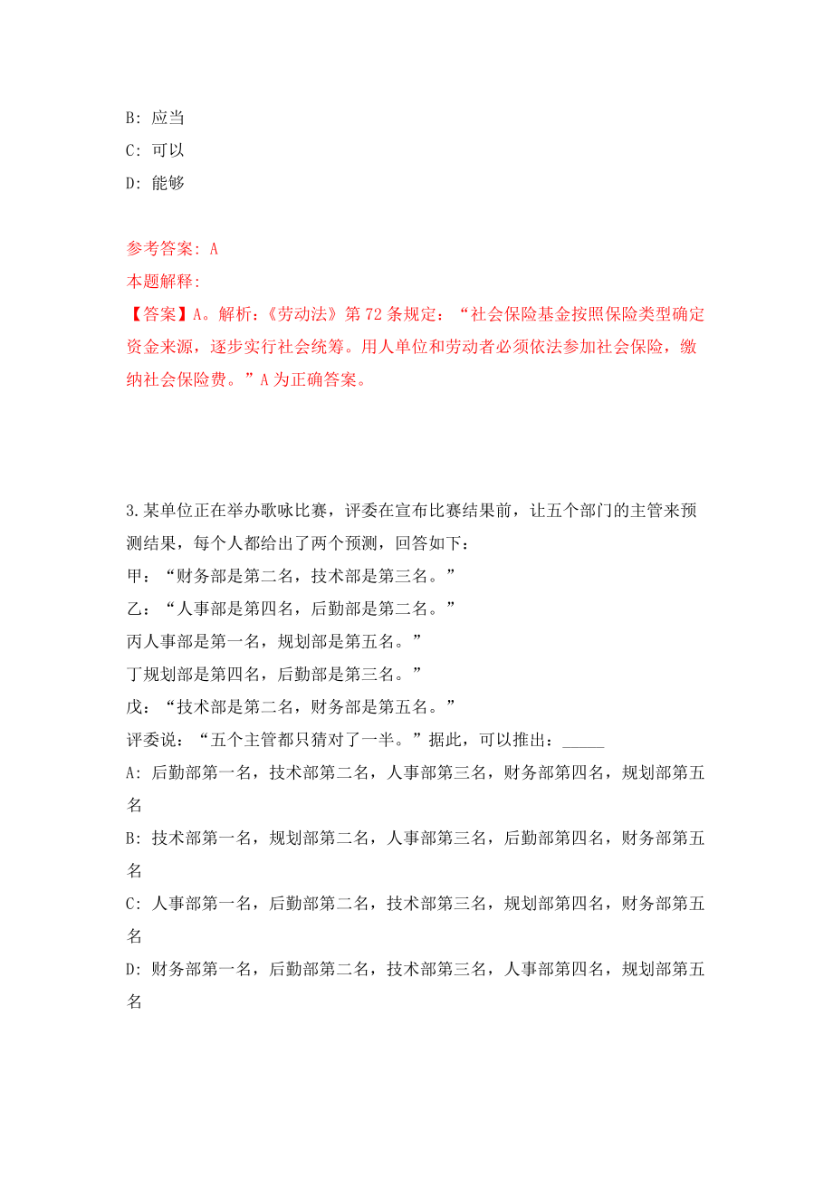 福建西海岸建筑设计院有限公司第一季度公开招考聘用练习训练卷（第1次）_第2页