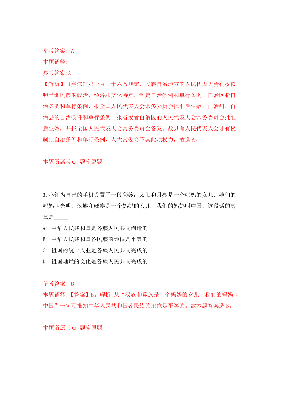 江西赣南日报社考核公开招聘高层次人才4人模拟训练卷（第5版）_第2页