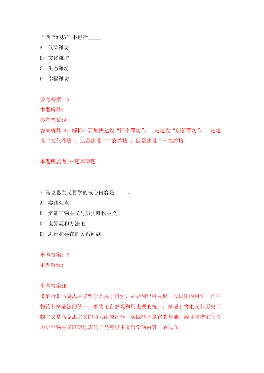 广东惠州仲恺高新区公开招聘事业单位专业人才14人模拟训练卷（第5版）_第4页