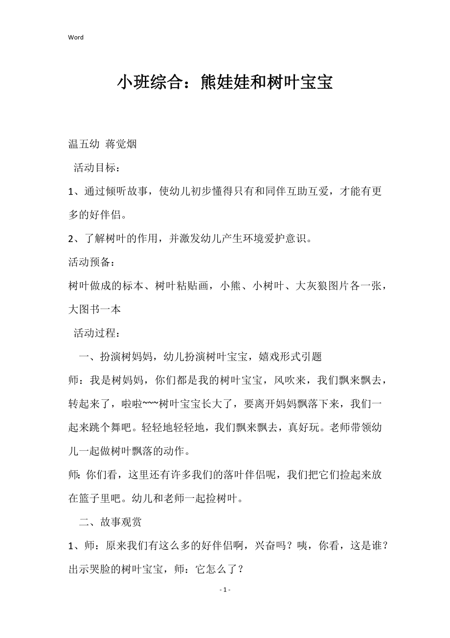小班综合：熊娃娃和树叶宝宝_第1页