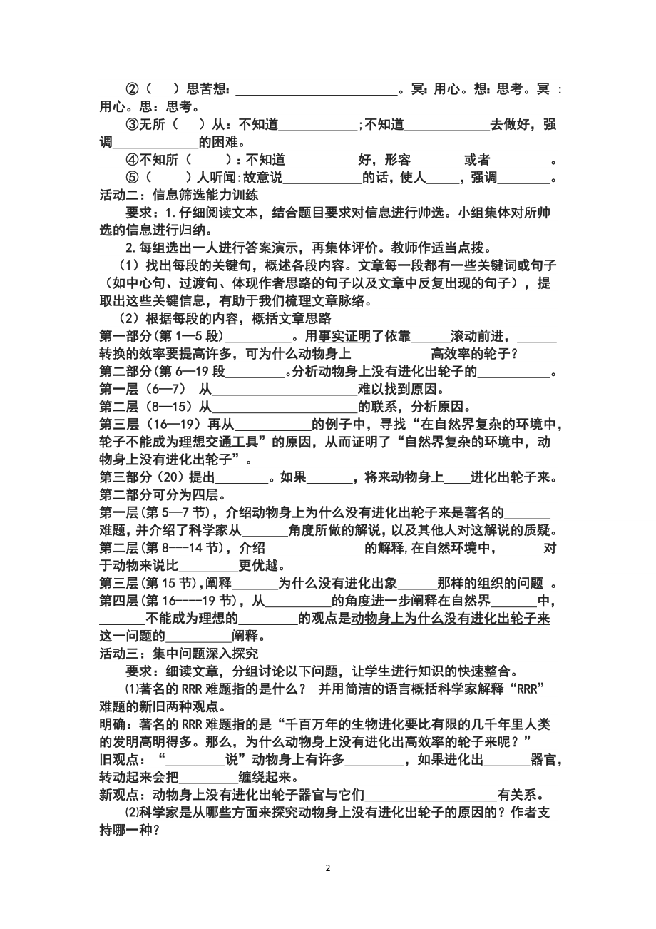 动物身上会进化出轮子来吗学案学生版_第2页