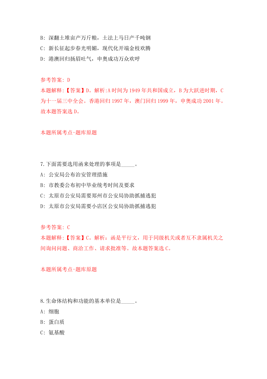 惠州市高校、医院、重点企业2022年需求计划模拟训练卷（第3版）_第4页