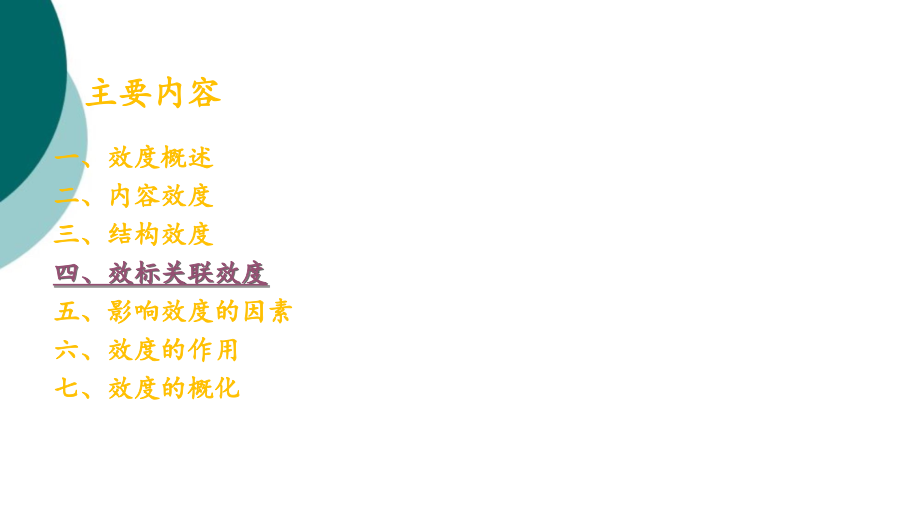 效标关联效度课件_第1页