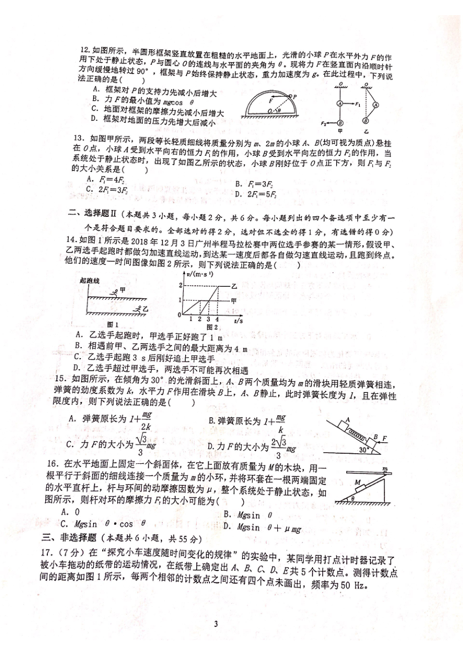 浙江省杭州市学军中学2020_2021学年高一物理上学期期中试题PDF_第3页