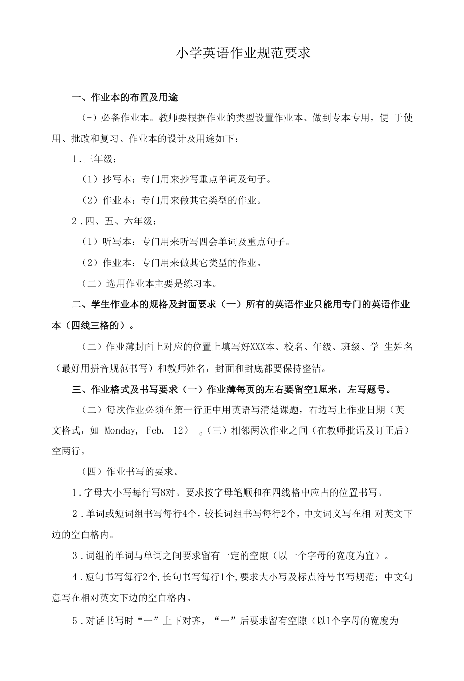 小学英语作业规范要求_第1页