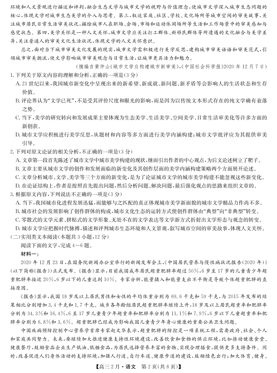 山西省隰县第一中学校2021届高三语文下学期2月月考试题PDF_第2页