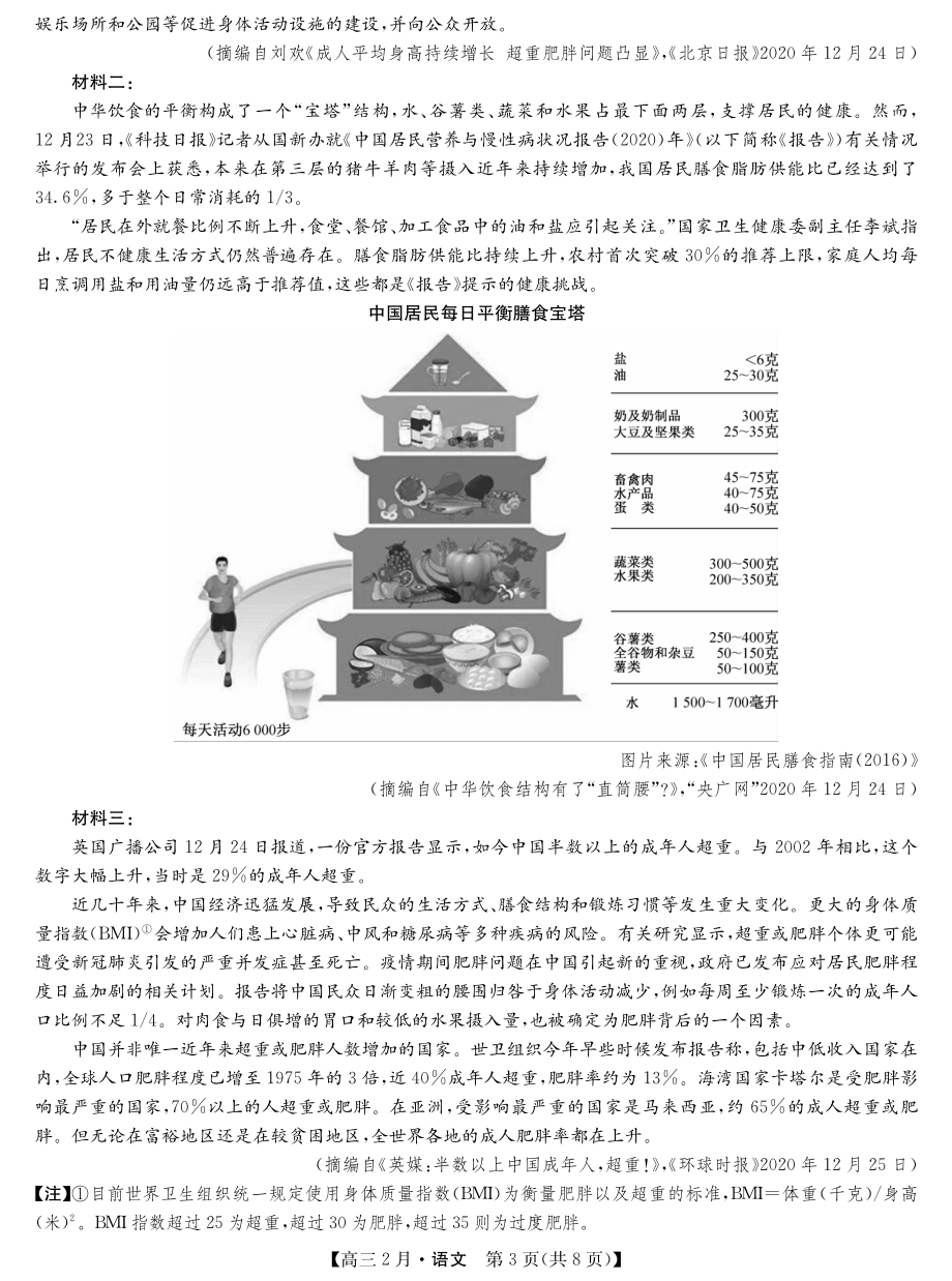 山西省隰县第一中学校2021届高三语文下学期2月月考试题PDF_第3页