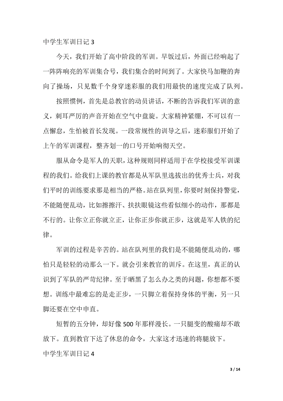 中学生军训日记_3_第3页