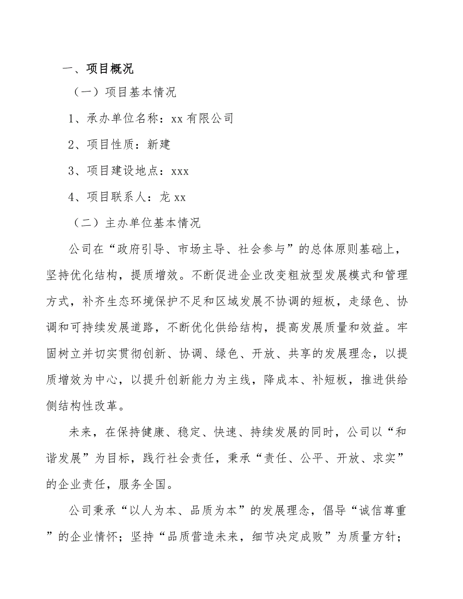 可降解膜公司六西格玛质量管理方案【参考】_第3页