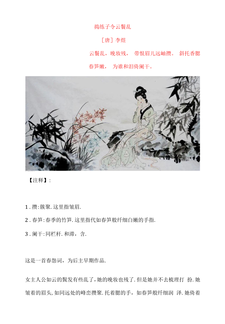 李煜《捣练子令 云鬟乱》原文及赏析_第1页