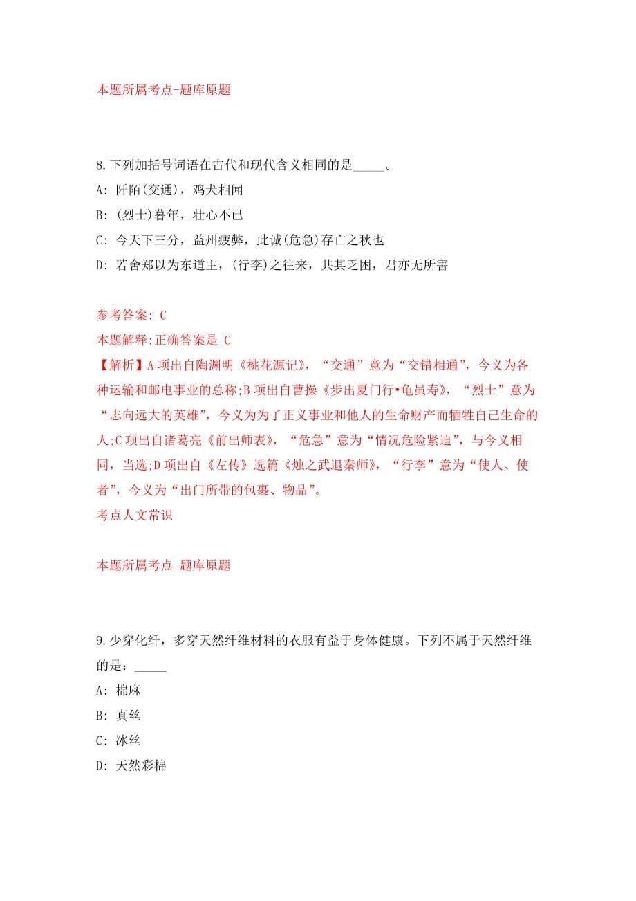 福建福州长乐机场海关辅助人员招考聘用强化训练卷（第4次）_第5页